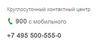 Телефон контактного центра Сбербанка